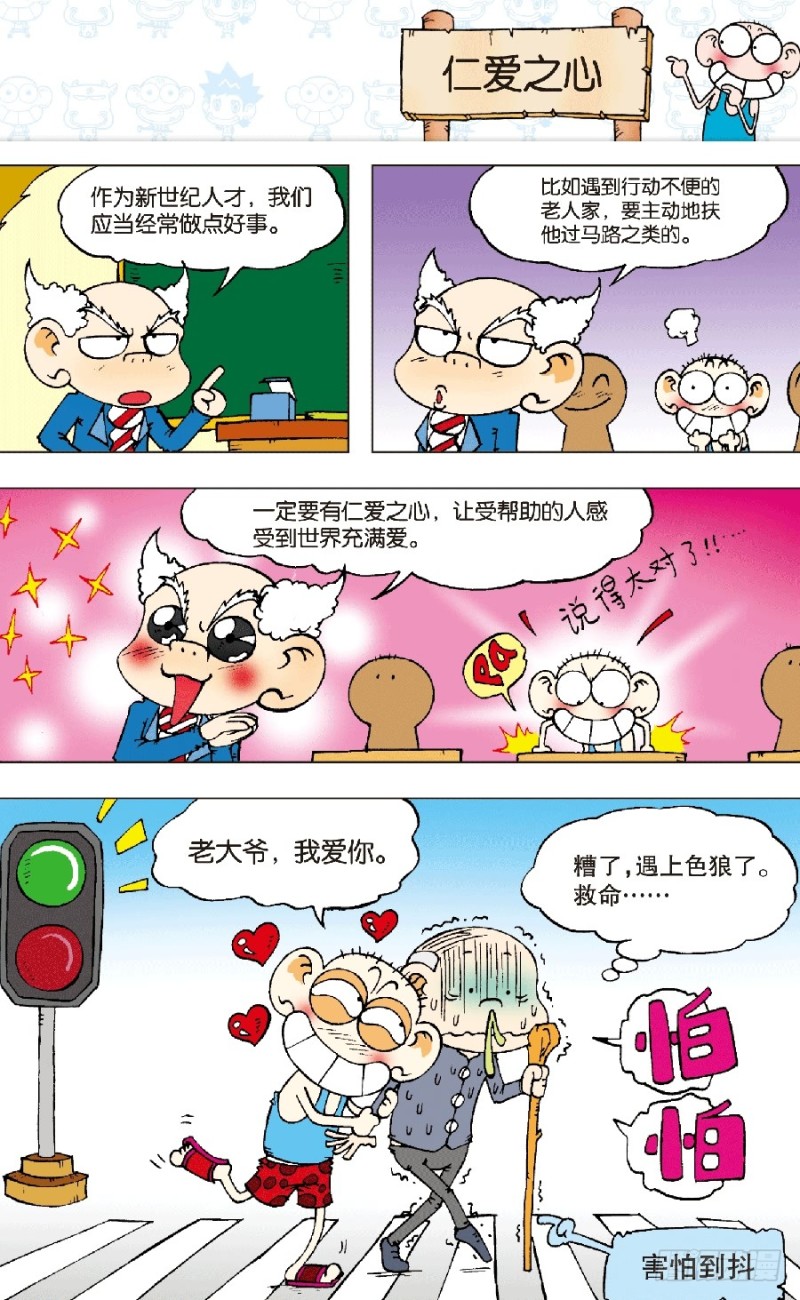 《朱斌漫画精选集》第六十四回 第5页