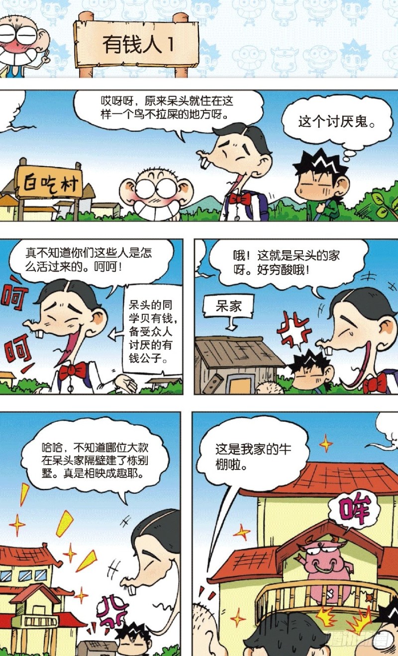 《朱斌漫画精选集》第六十四回 第6页