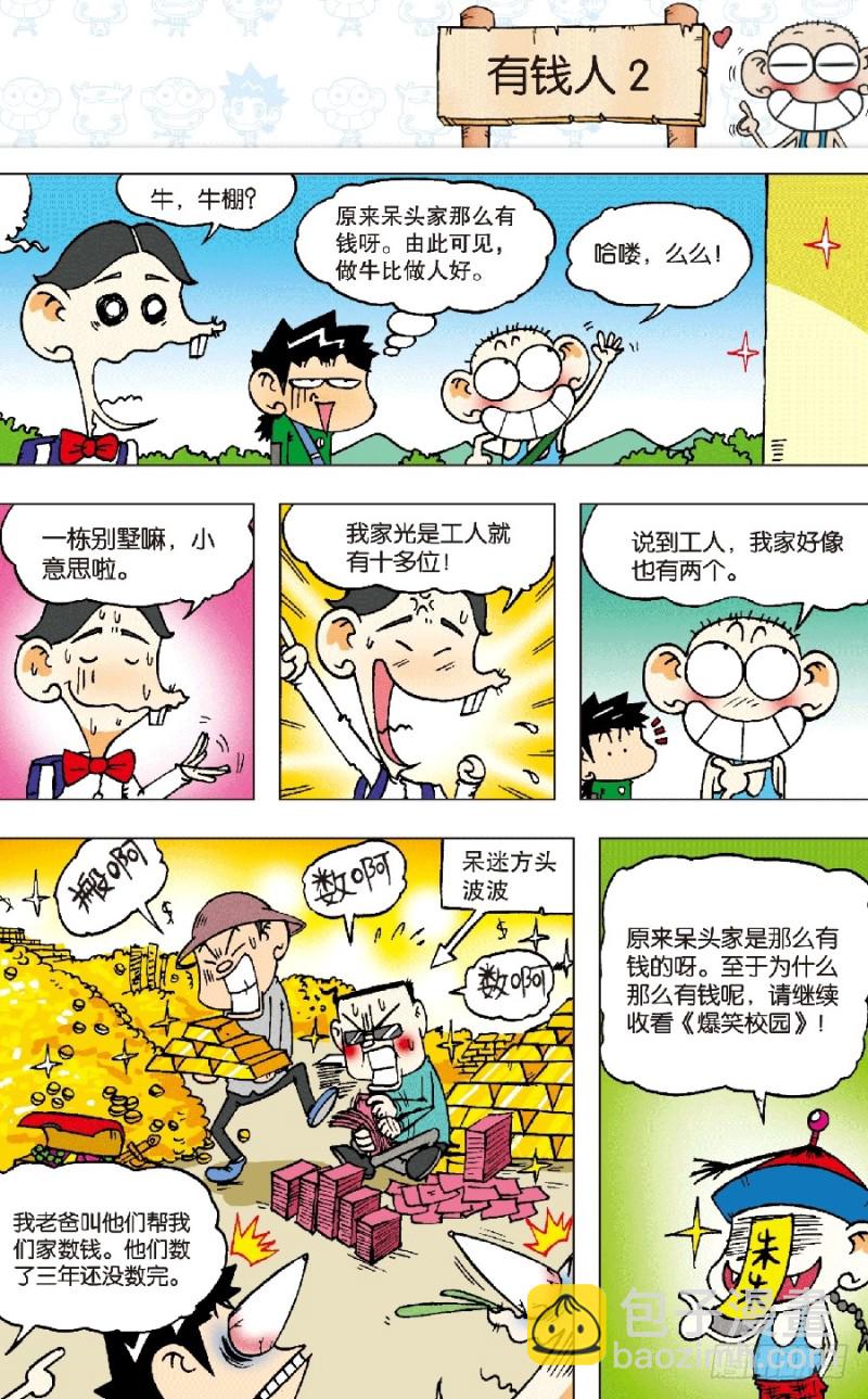 《朱斌漫画精选集》第六十四回 第7页