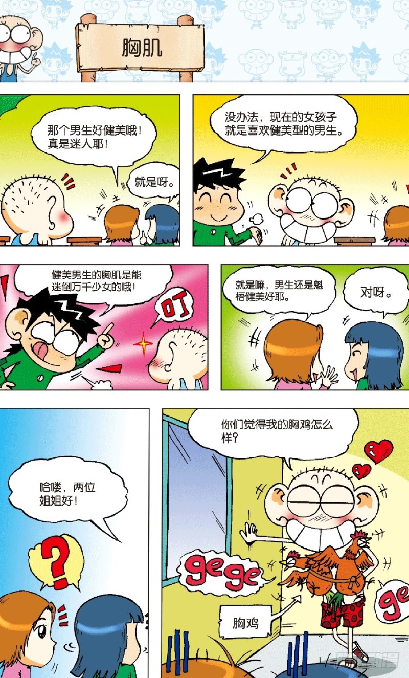 《朱斌漫画精选集》第六十四回 第8页