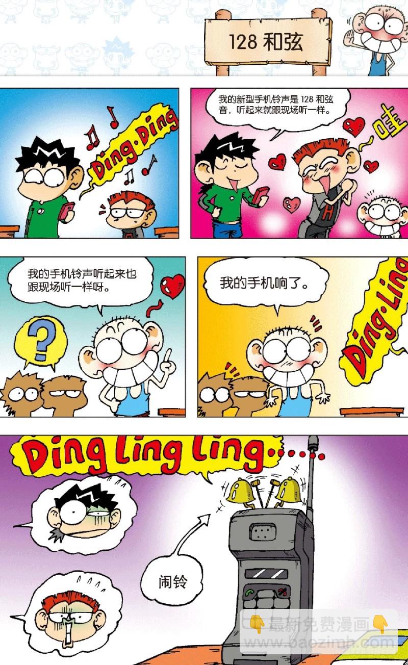 《朱斌漫画精选集》第六十四回 第9页