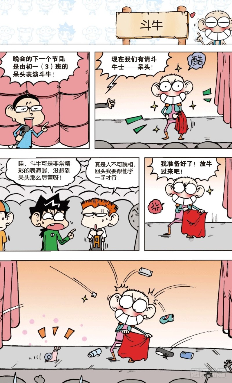 《朱斌漫画精选集》第六十三回 第10页