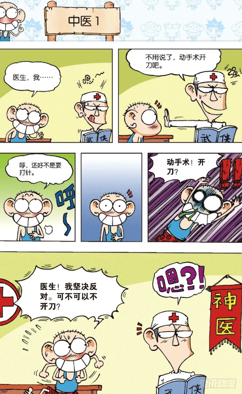 《朱斌漫画精选集》第六十三回 第11页
