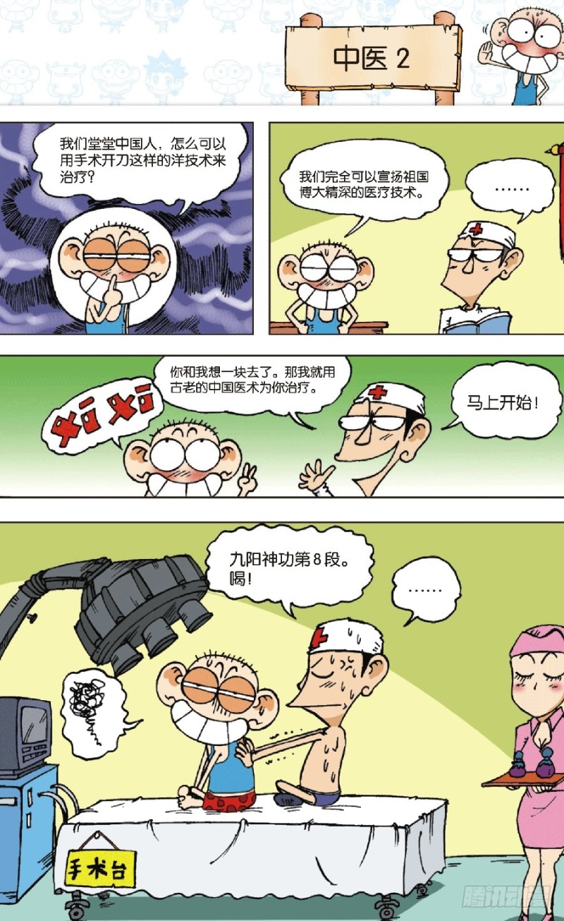 《朱斌漫画精选集》第六十三回 第12页