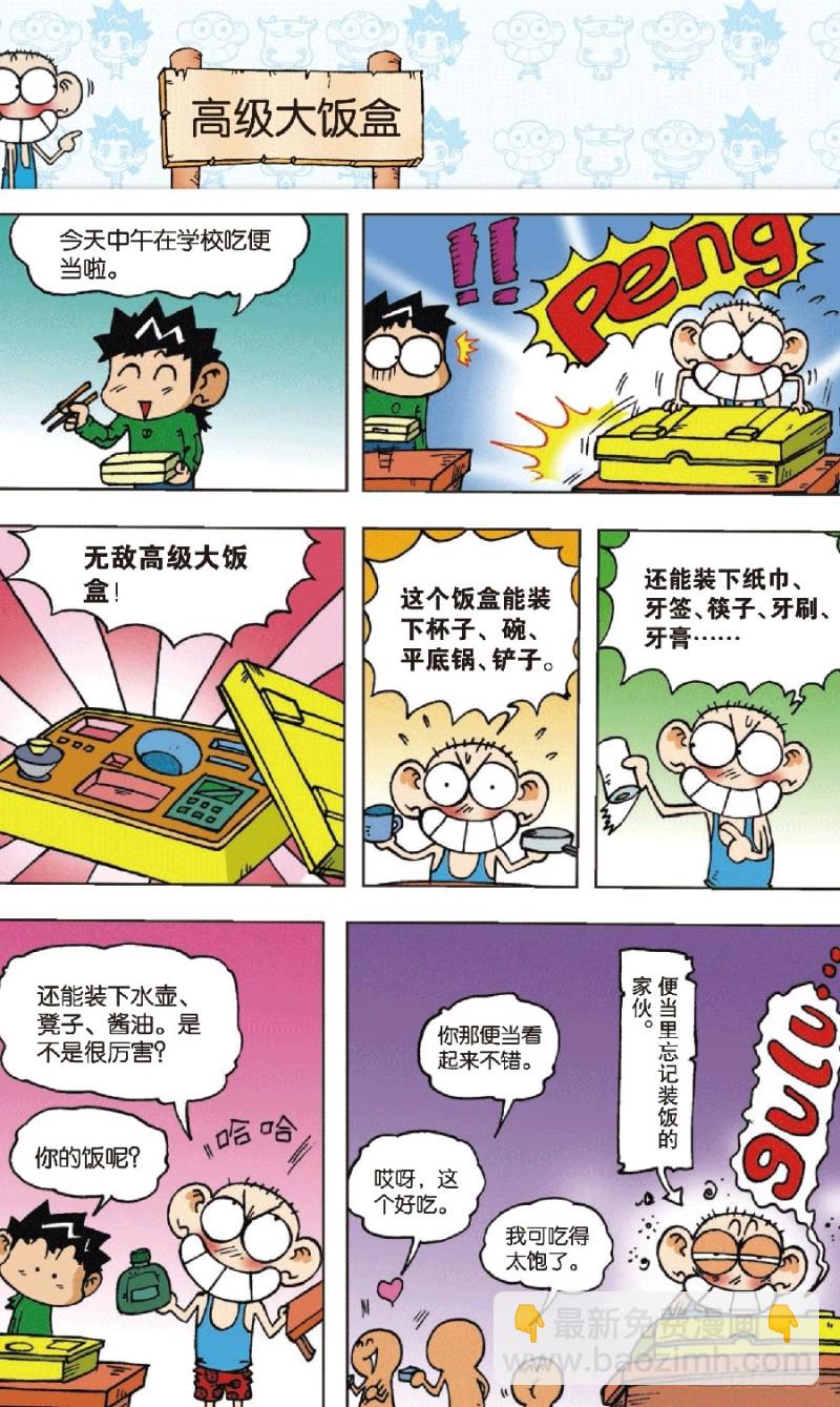 《朱斌漫画精选集》第六十三回 第13页