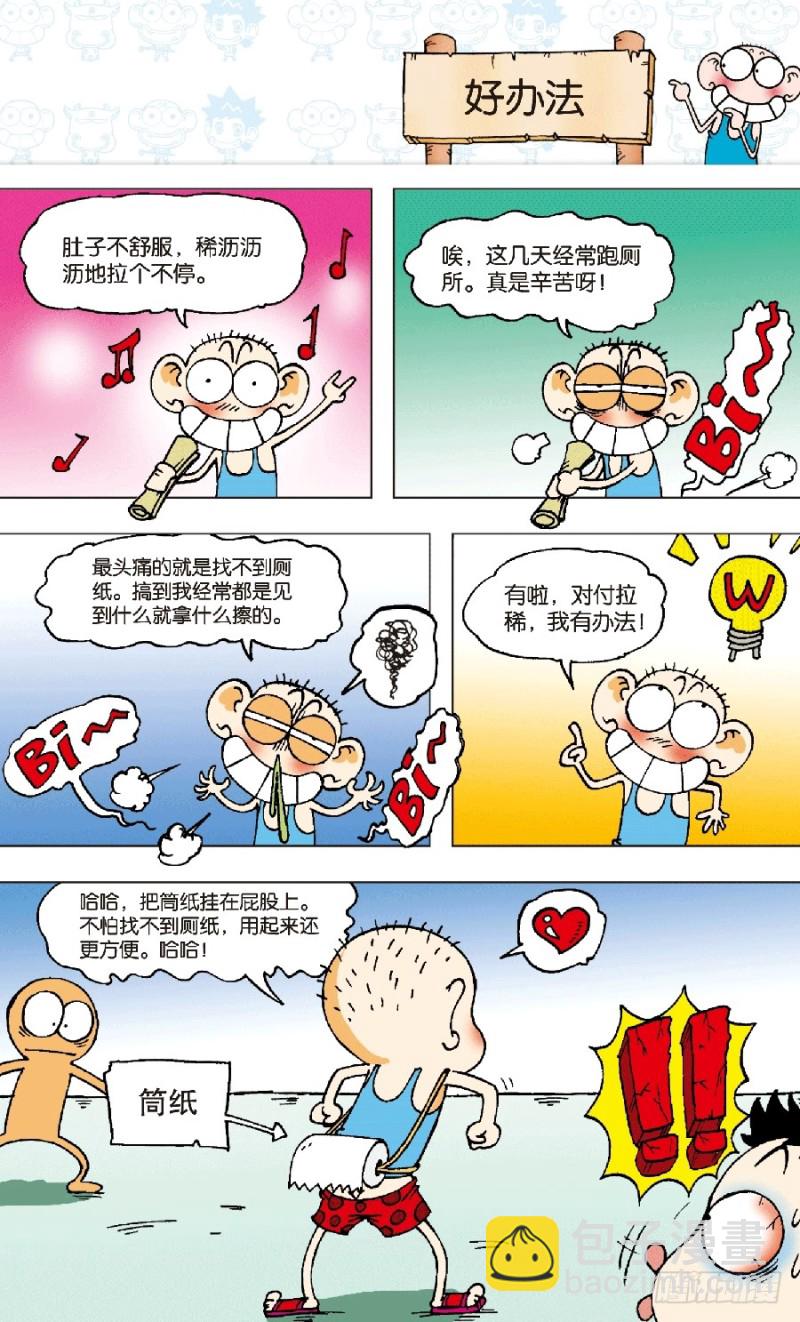 《朱斌漫画精选集》第六十三回 第14页