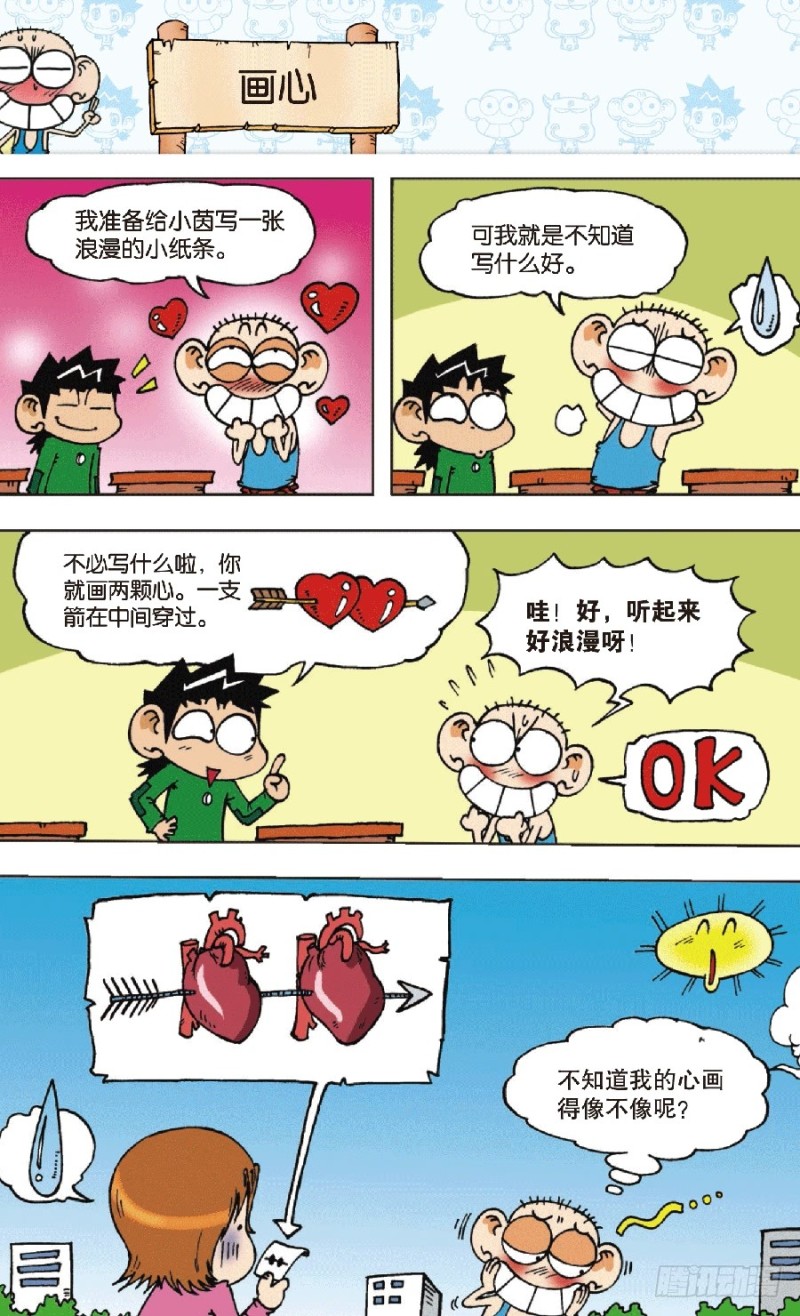 《朱斌漫画精选集》第六十三回 第15页