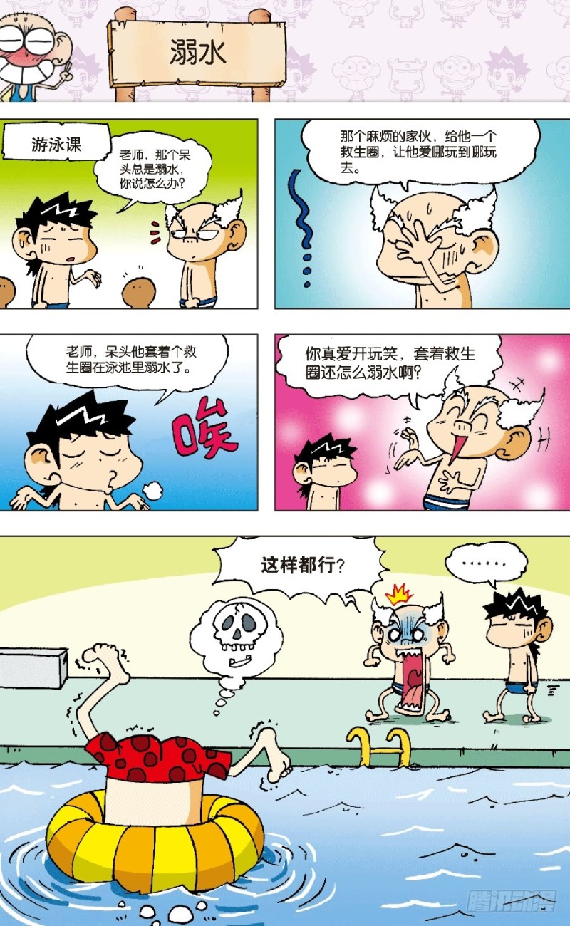 《朱斌漫画精选集》第六十三回 第1页