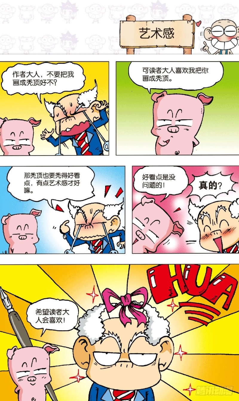 《朱斌漫画精选集》第六十三回 第2页