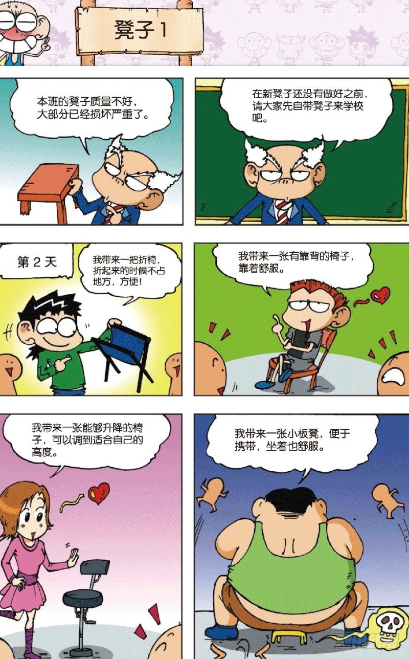《朱斌漫画精选集》第六十三回 第3页