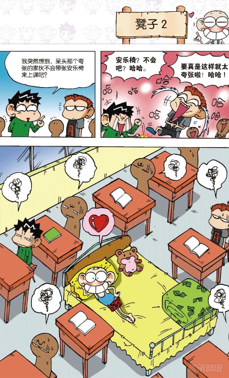 《朱斌漫画精选集》第六十三回 第4页