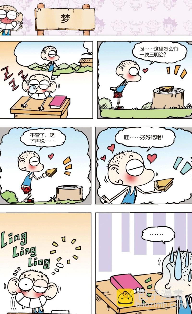 《朱斌漫画精选集》第六十三回 第5页