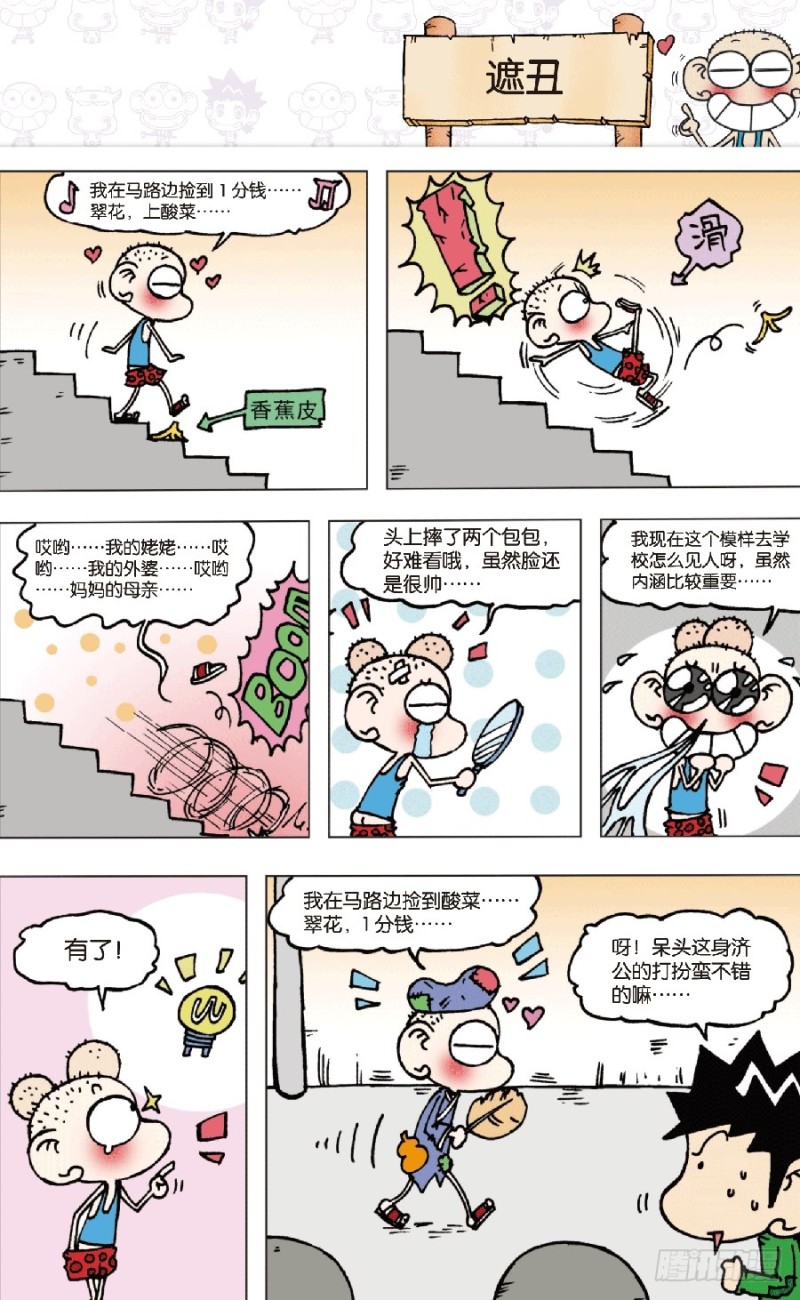 《朱斌漫画精选集》第六十三回 第6页