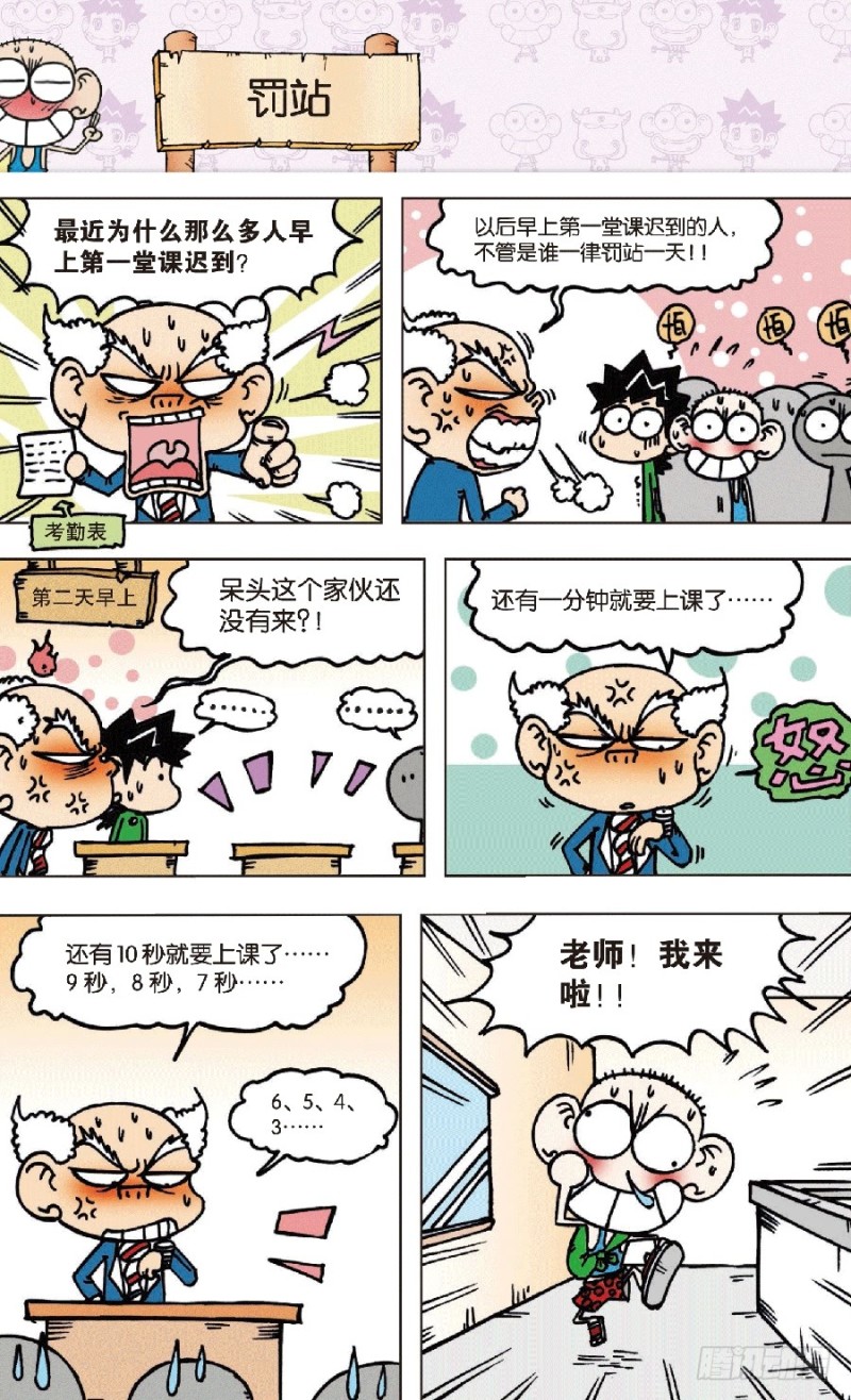 《朱斌漫画精选集》第六十三回 第7页