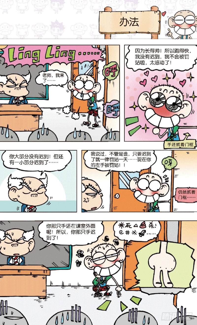 《朱斌漫画精选集》第六十三回 第8页