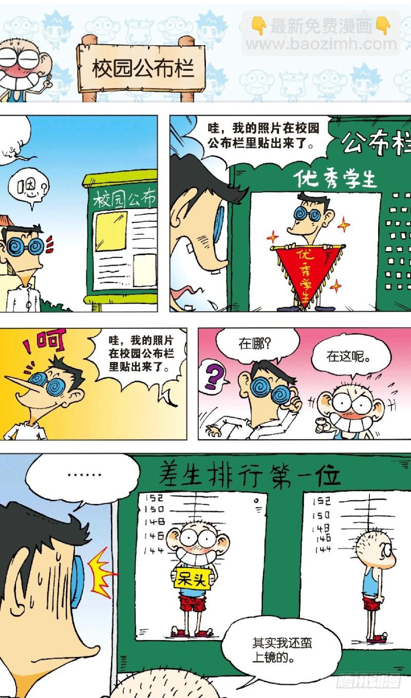 《朱斌漫画精选集》第六十三回 第9页