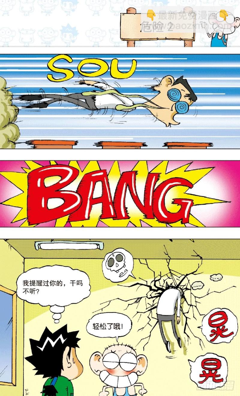 《朱斌漫画精选集》第六十五回 第10页
