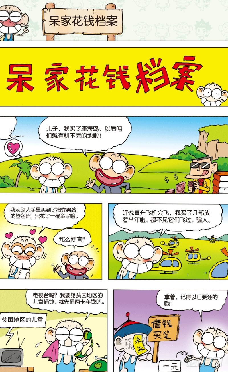 《朱斌漫画精选集》第六十五回 第11页