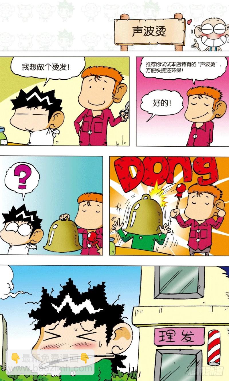 《朱斌漫画精选集》第六十五回 第12页