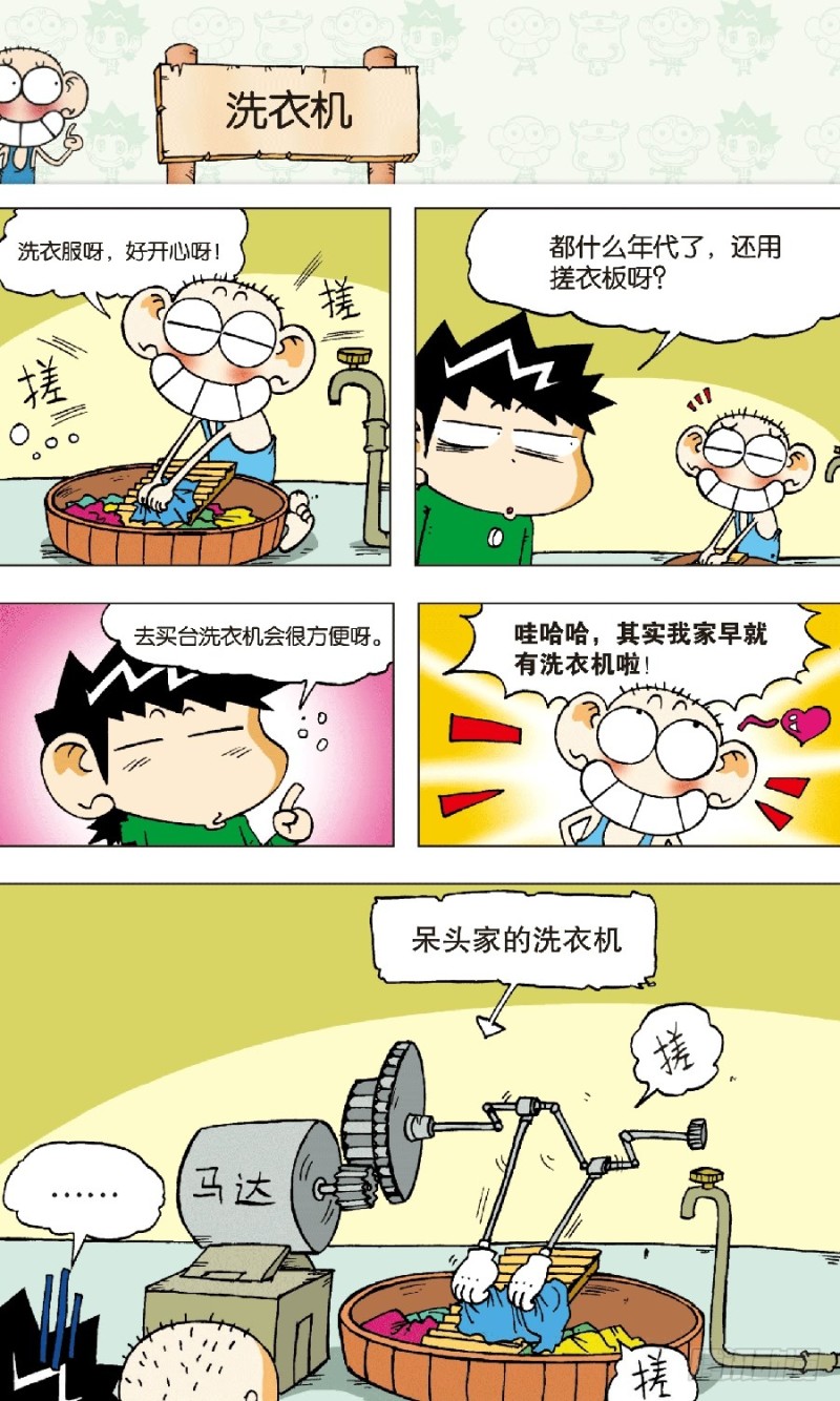 《朱斌漫画精选集》第六十五回 第13页