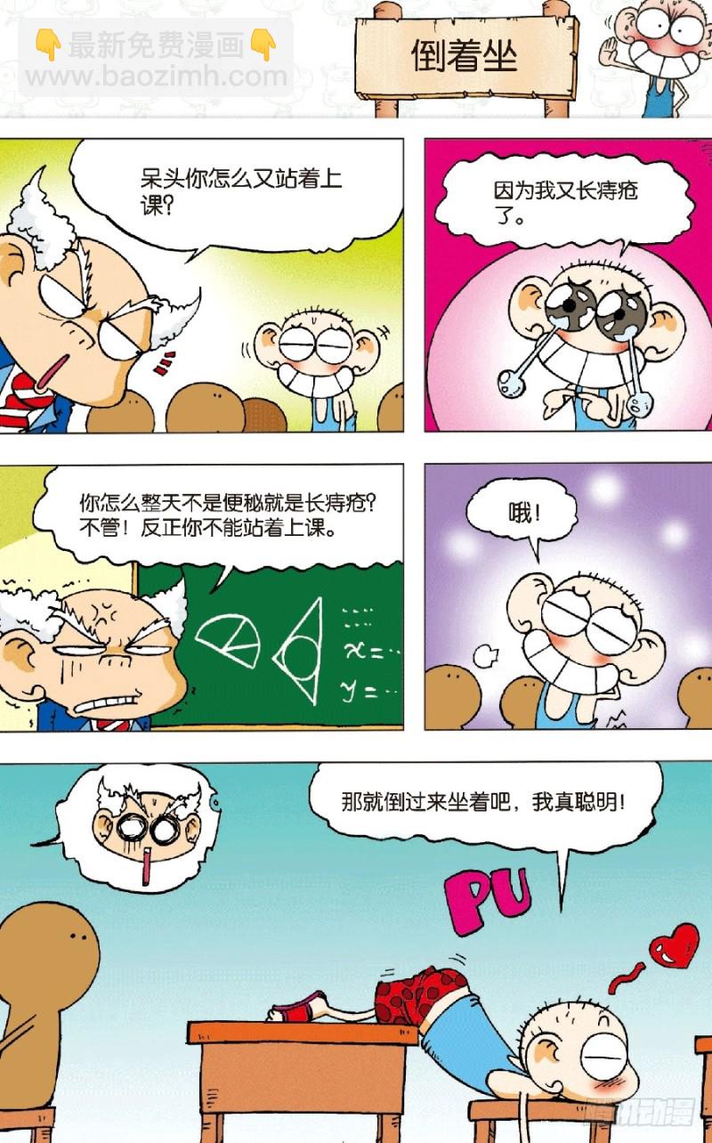 《朱斌漫画精选集》第六十五回 第14页