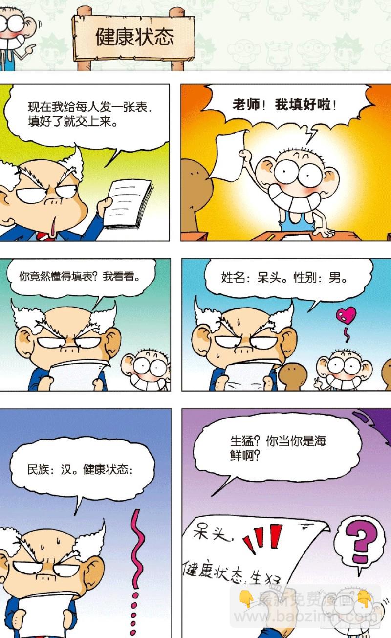 《朱斌漫画精选集》第六十五回 第15页