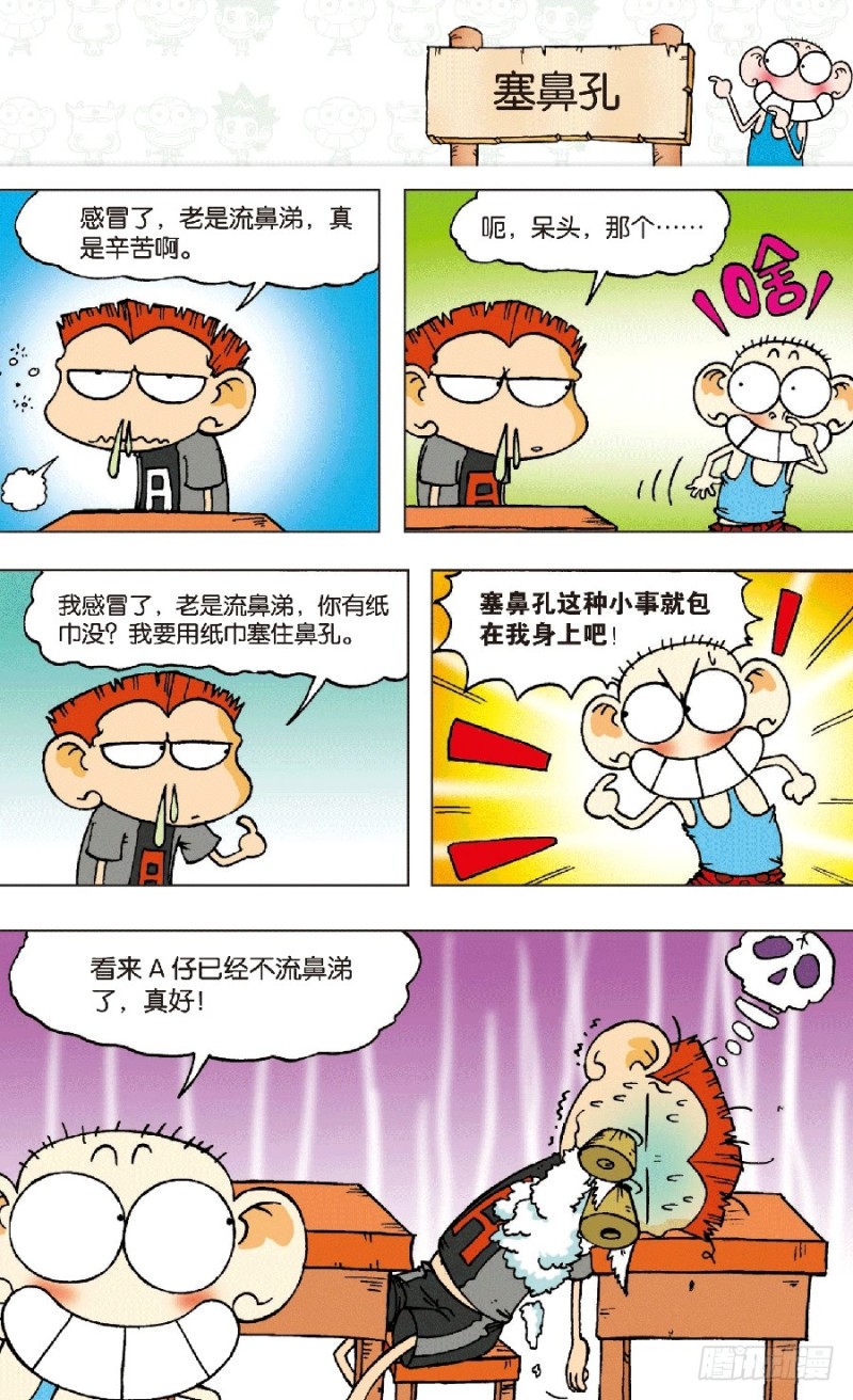 《朱斌漫画精选集》第六十五回 第16页
