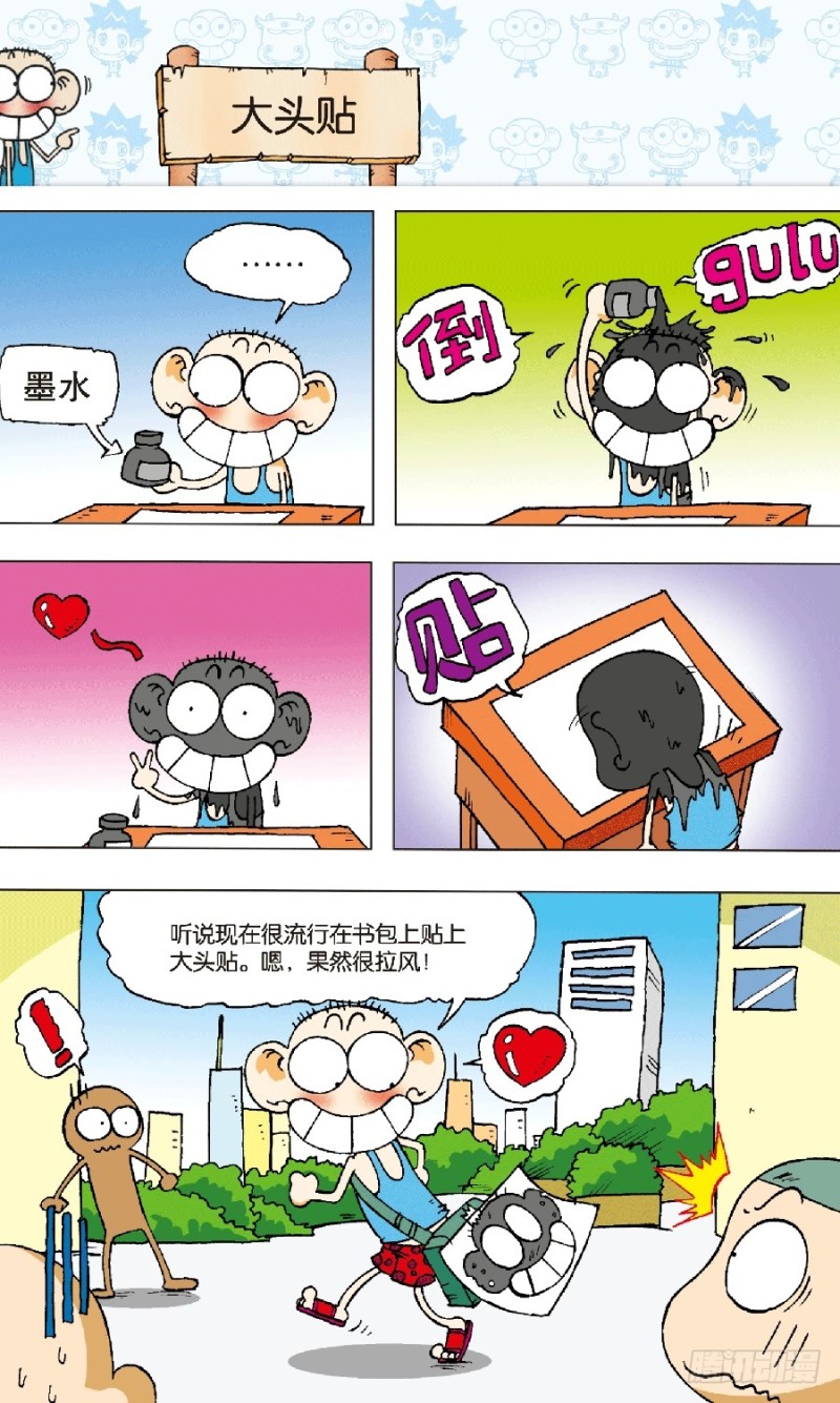 《朱斌漫画精选集》第六十五回 第1页