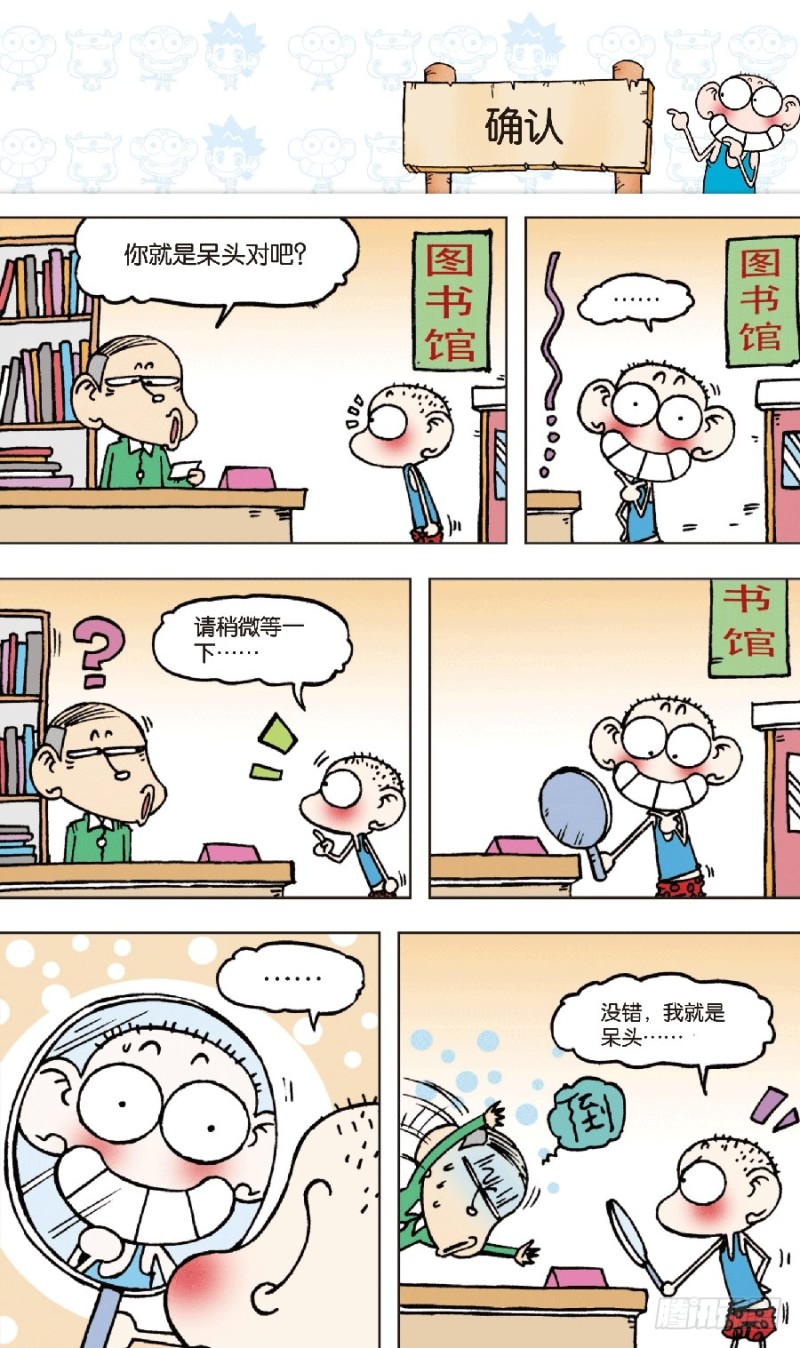 《朱斌漫画精选集》第六十五回 第2页