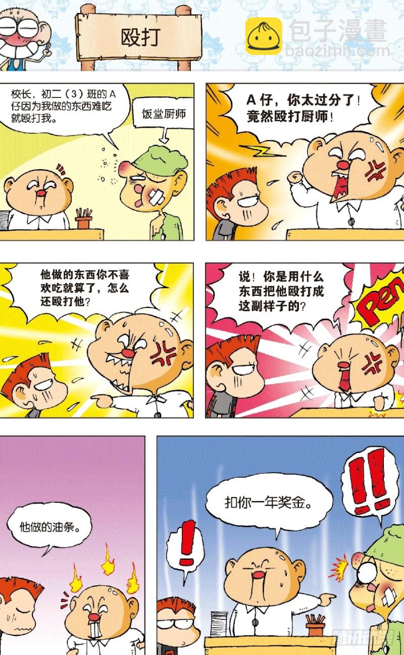 《朱斌漫画精选集》第六十五回 第3页