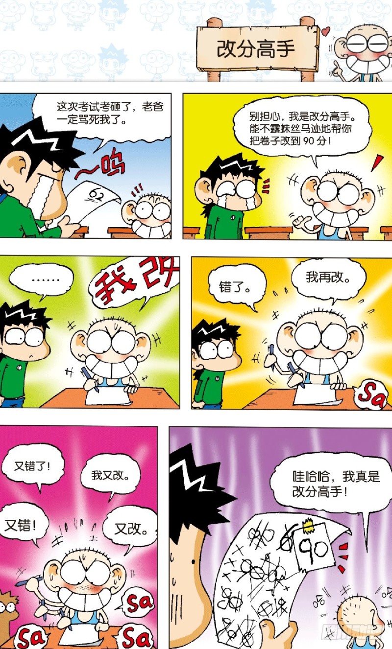 《朱斌漫画精选集》第六十五回 第4页