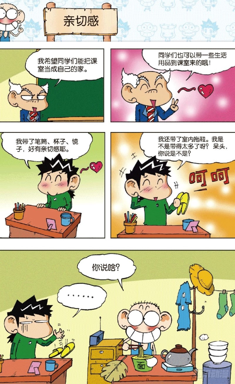 《朱斌漫画精选集》第六十五回 第5页