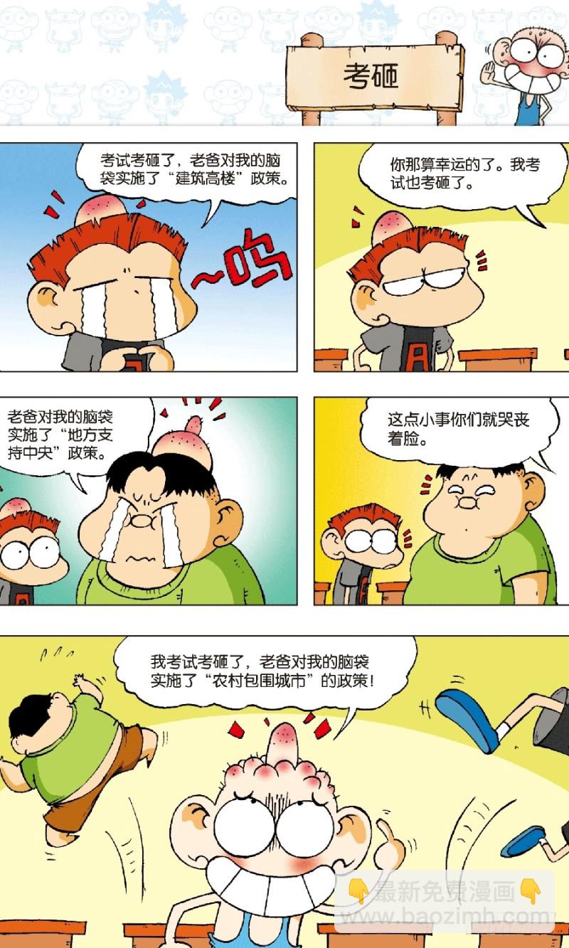 《朱斌漫画精选集》第六十五回 第6页