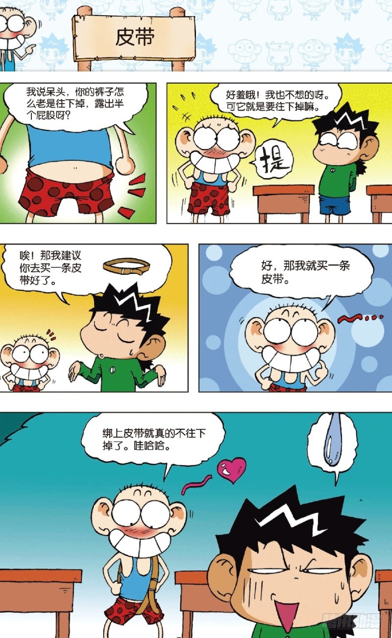 《朱斌漫画精选集》第六十五回 第7页
