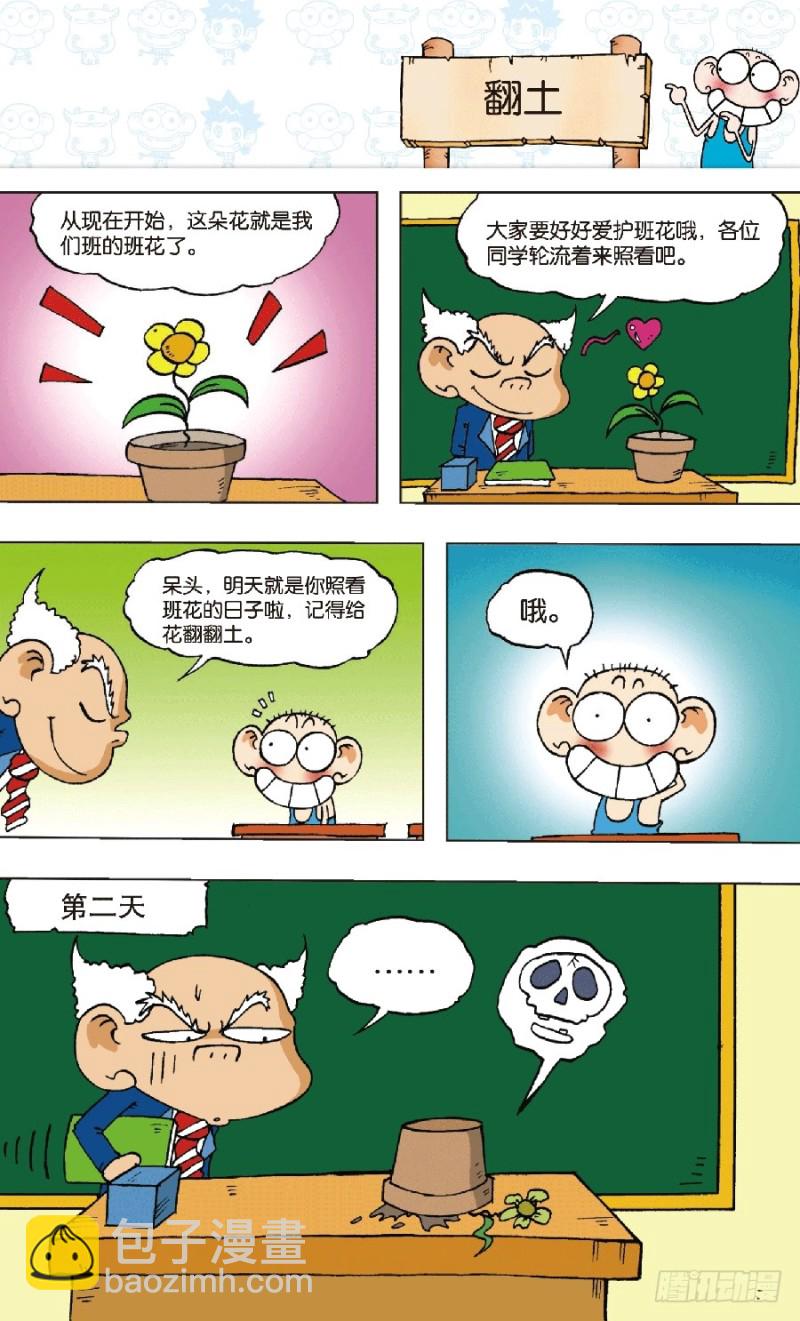 《朱斌漫画精选集》第六十五回 第8页