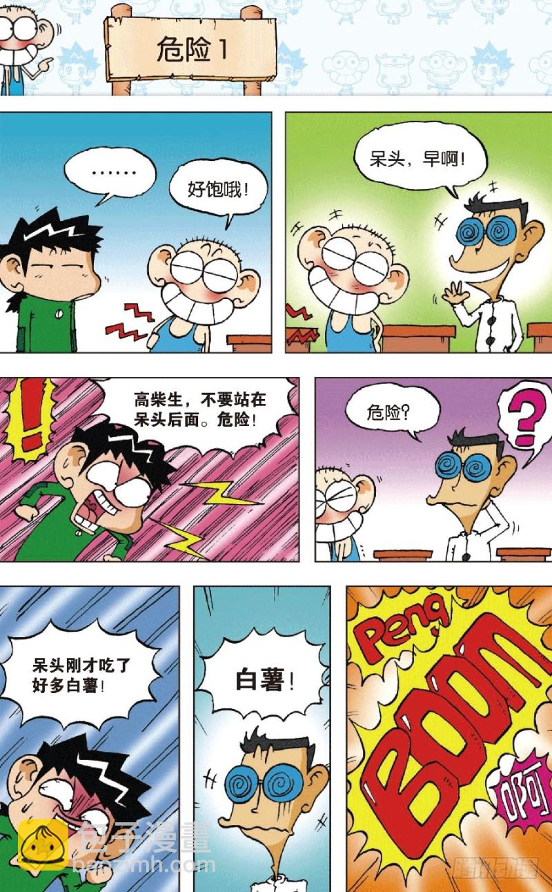 《朱斌漫画精选集》第六十五回 第9页
