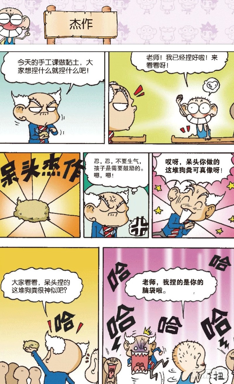 《朱斌漫画精选集》第六十八回 第10页