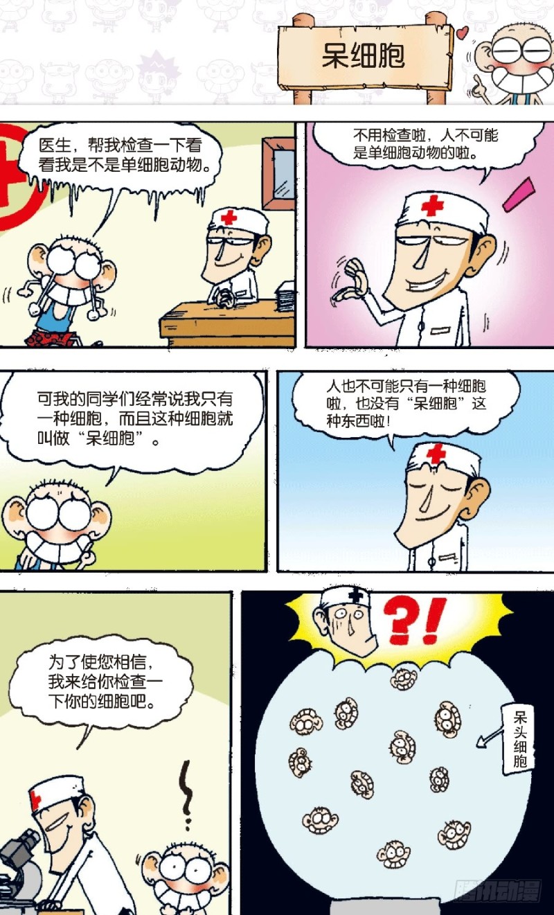 《朱斌漫画精选集》第六十八回 第11页