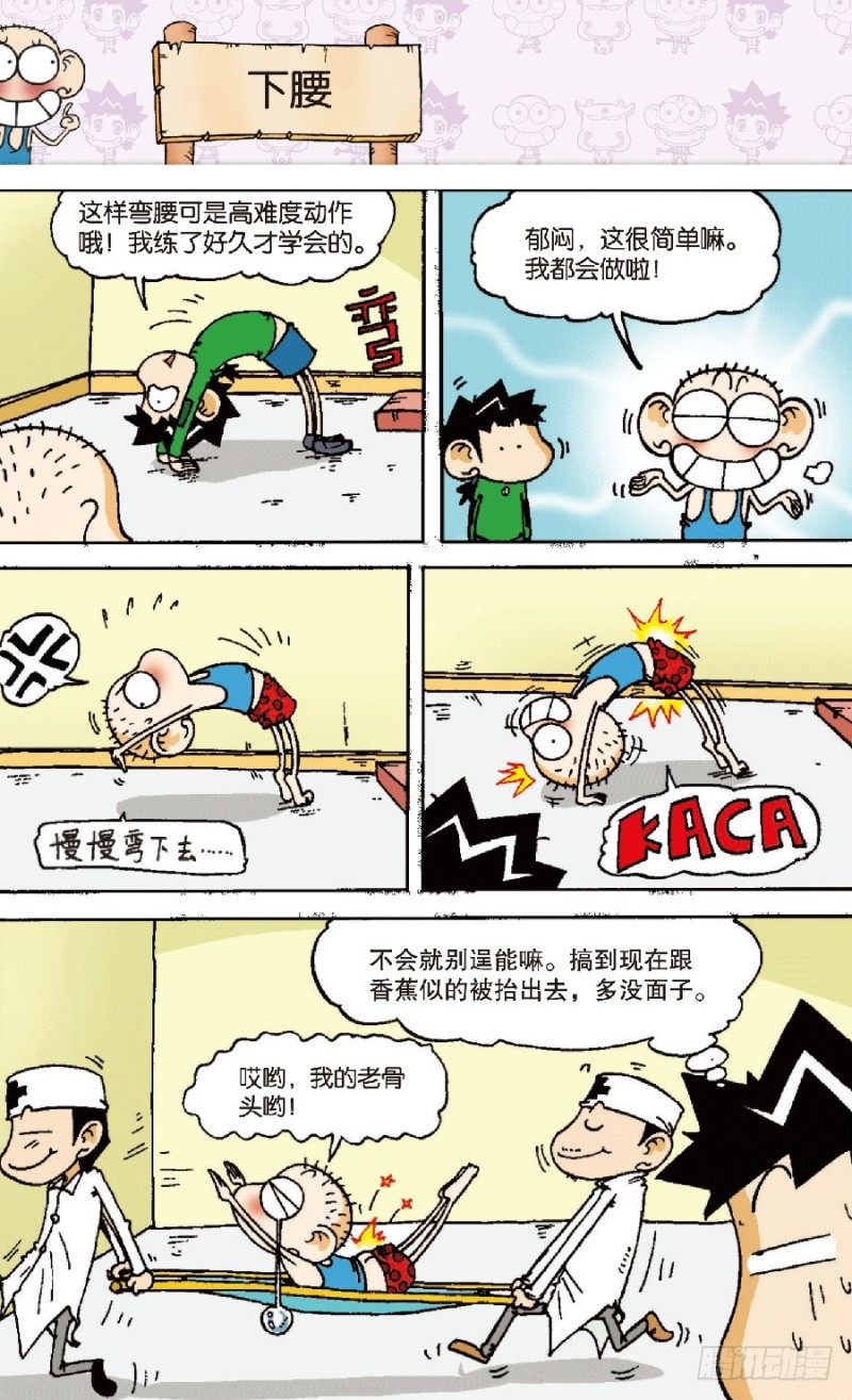 《朱斌漫画精选集》第六十八回 第12页