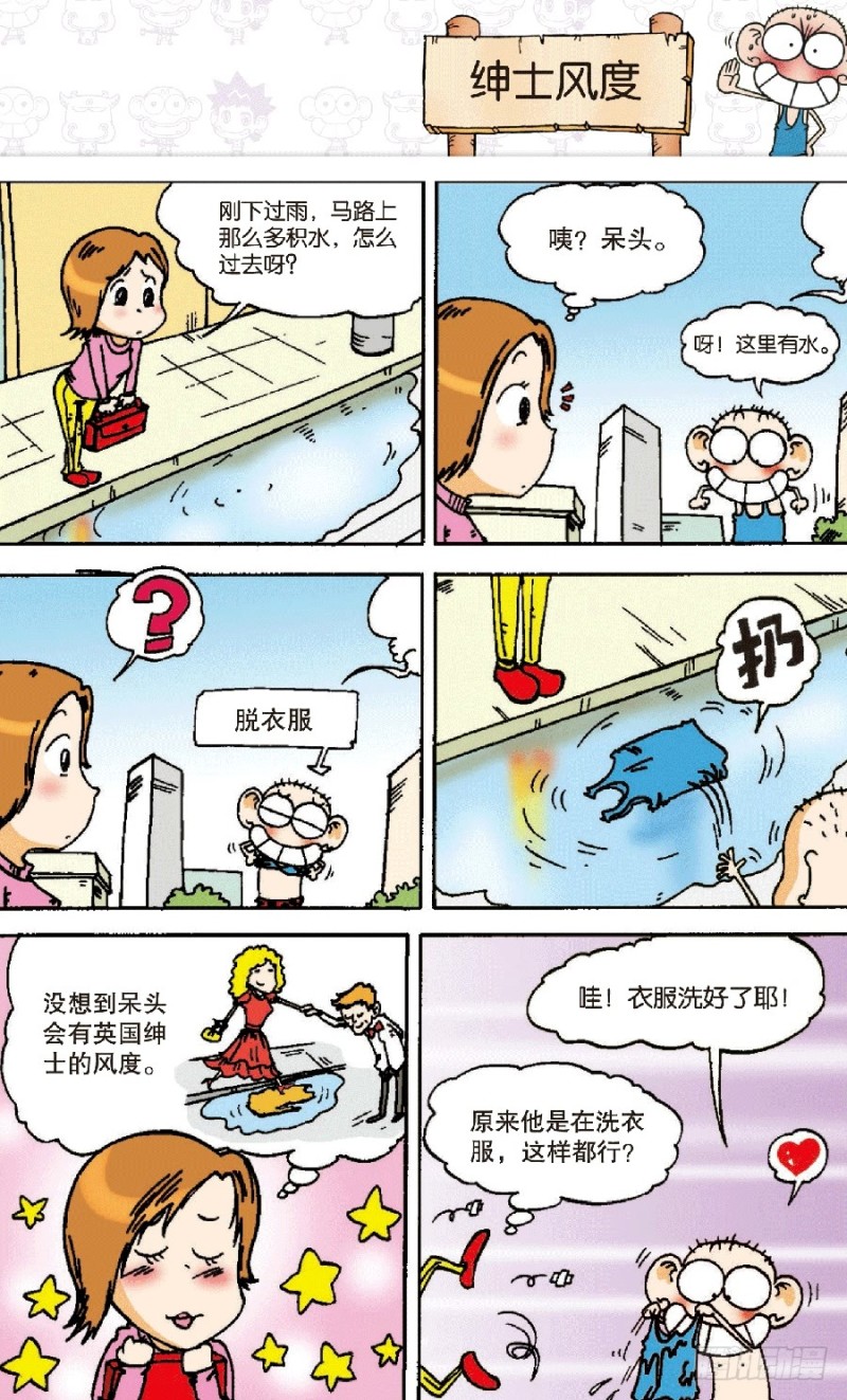 《朱斌漫画精选集》第六十八回 第13页