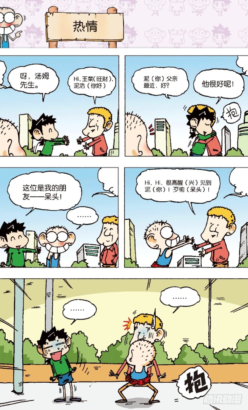 《朱斌漫画精选集》第六十八回 第14页