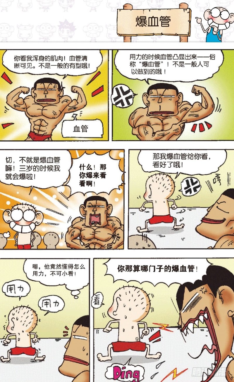 《朱斌漫画精选集》第六十八回 第15页