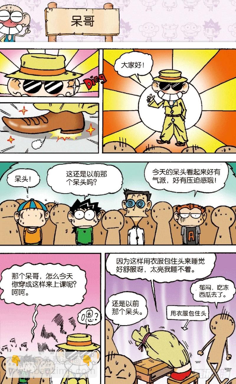 《朱斌漫画精选集》第六十八回 第16页