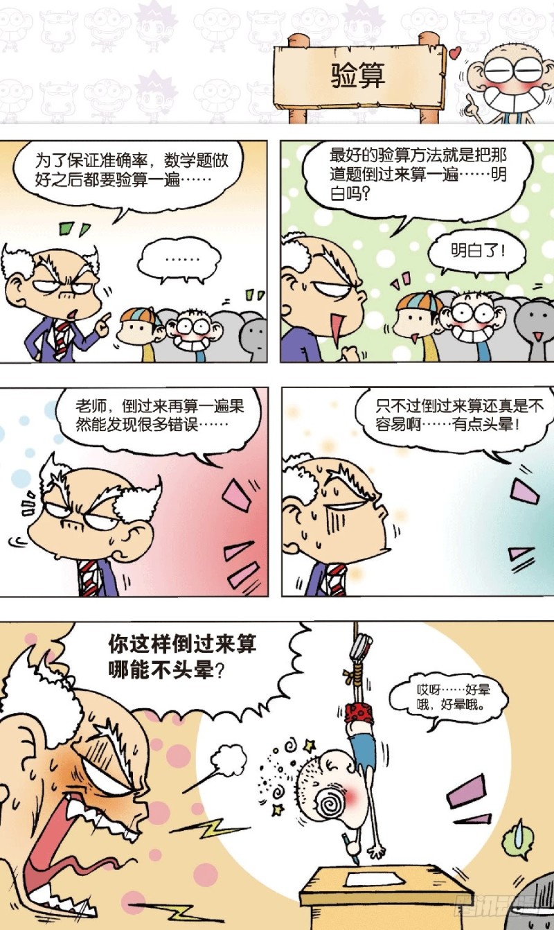《朱斌漫画精选集》第六十八回 第17页