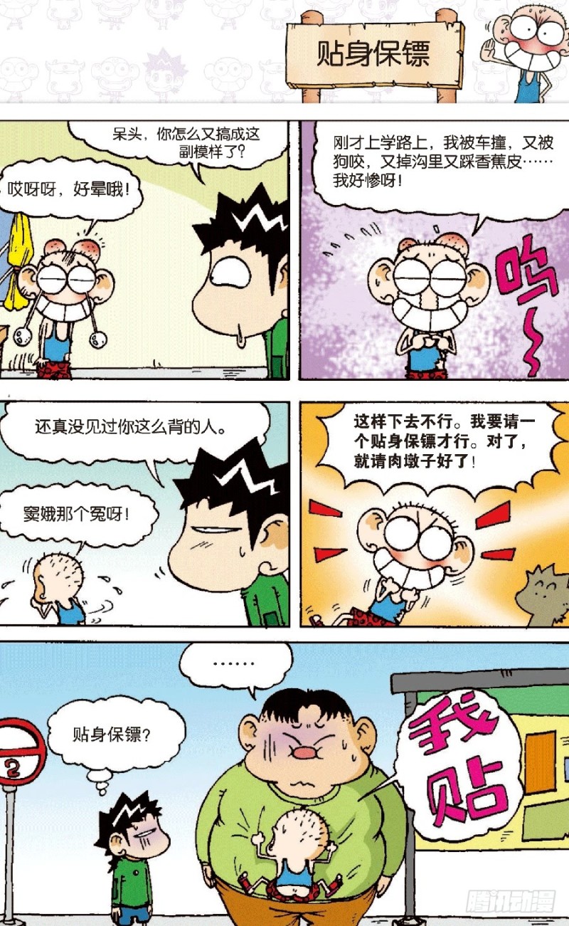 《朱斌漫画精选集》第六十八回 第1页