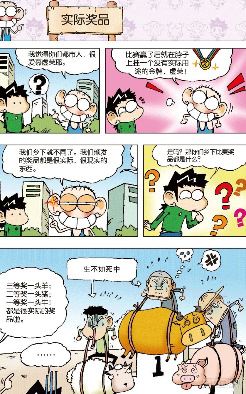 《朱斌漫画精选集》第六十八回 第2页