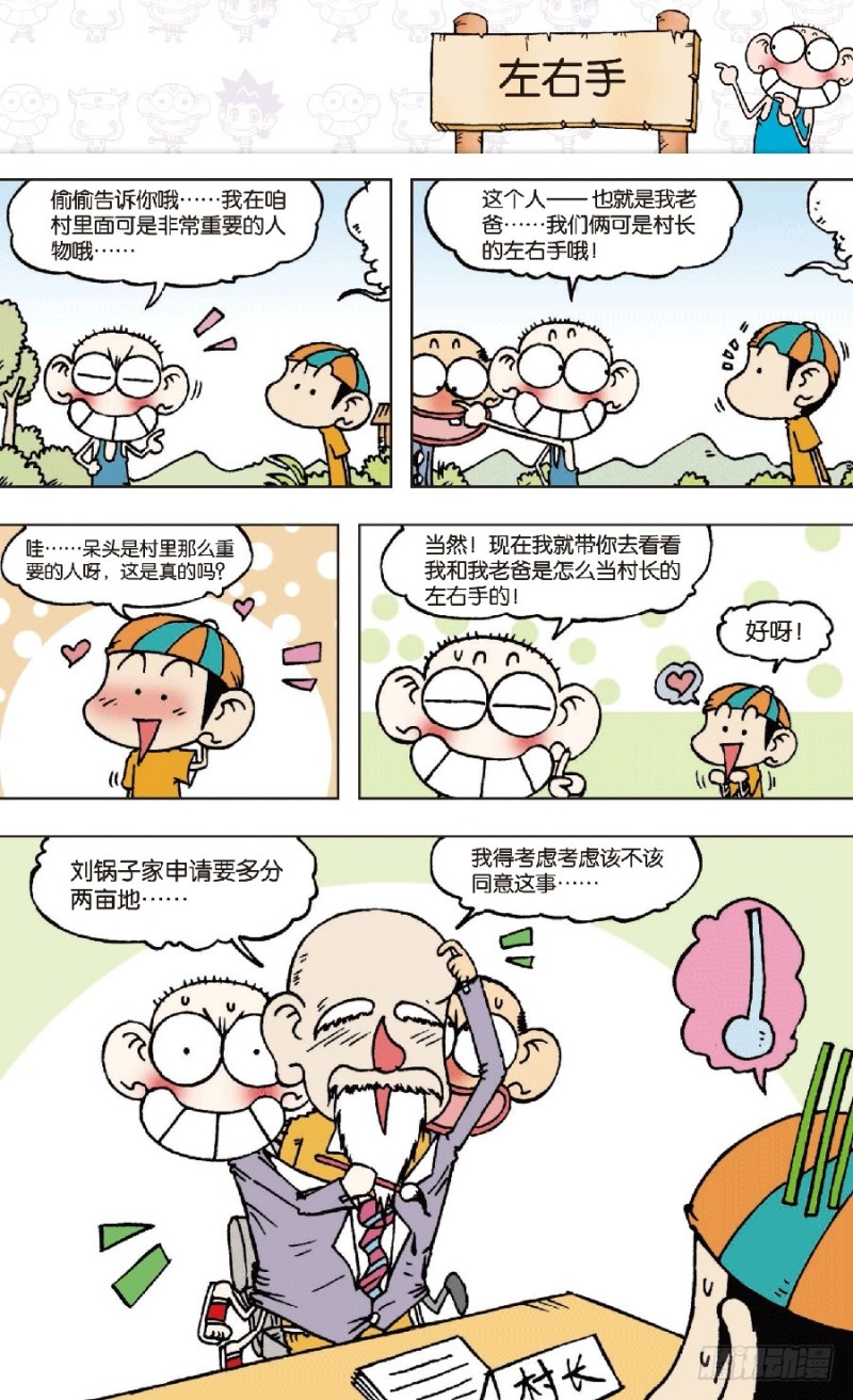 《朱斌漫画精选集》第六十八回 第3页