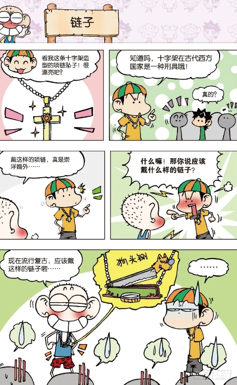 《朱斌漫画精选集》第六十八回 第4页