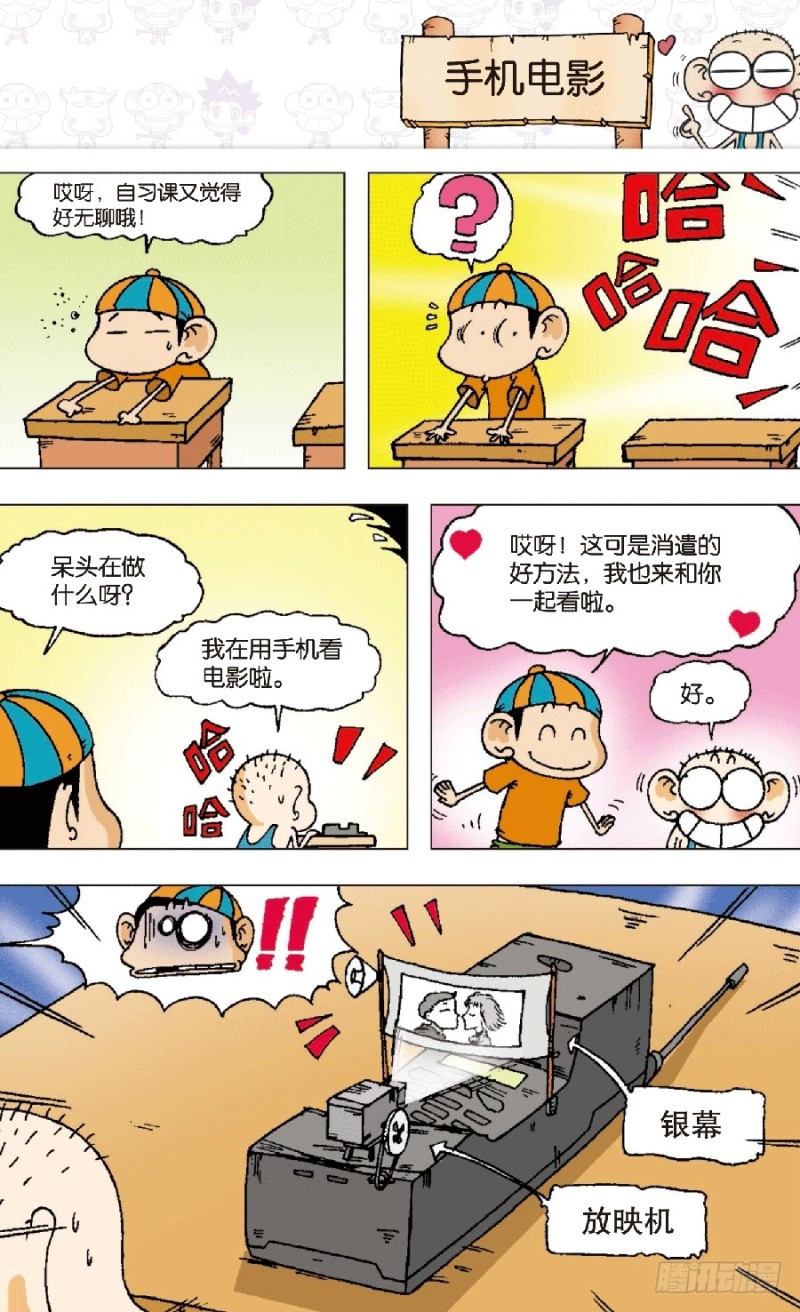 《朱斌漫画精选集》第六十八回 第5页