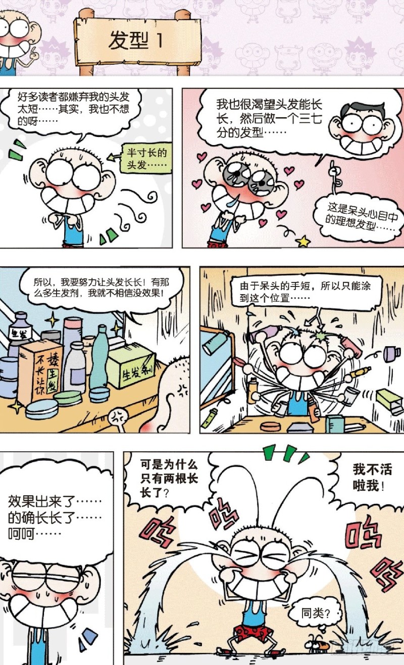 《朱斌漫画精选集》第六十八回 第6页